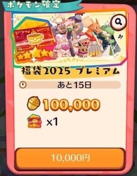 福袋2025 プレミアム2