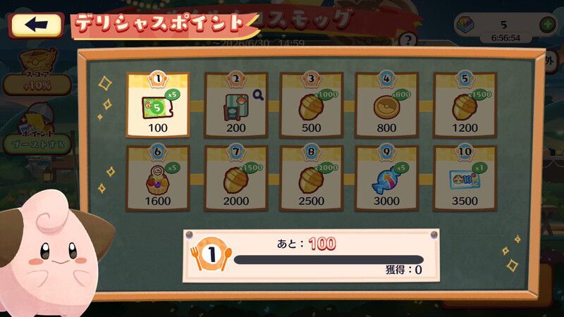 もくもくコスモッグ(2026)5