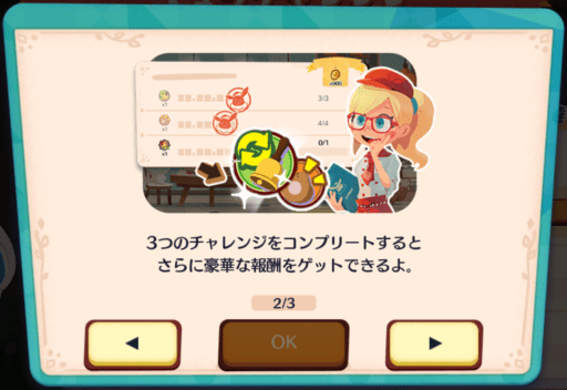 イベントの進め方（チャレンジ）2