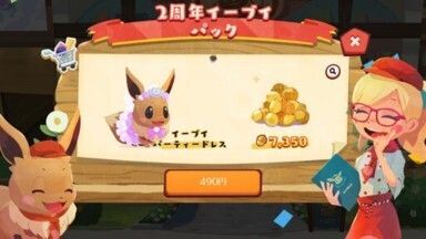 2周年イーブイパック3