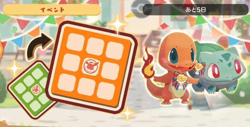 フシギバナ　ビンゴミッション3