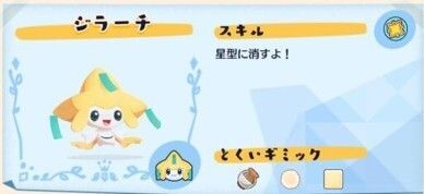 デリバリー_ジラーチ2