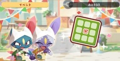 ニューラ　ビンゴミッション1