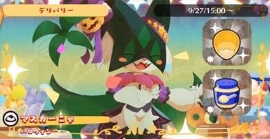 デリバリー_マスカーニャハロウィン1