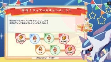 来店！ディアルガキャンペーン！2