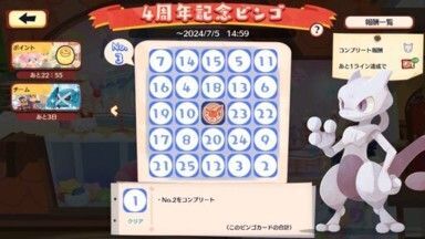 ４周年記念ビンゴ7