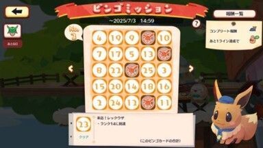 レックウザ　ビンゴミッション4