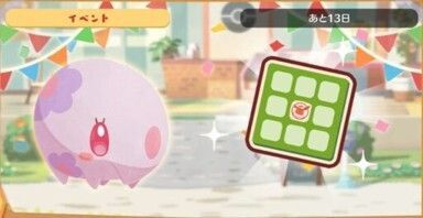 ムンナ　ビンゴミッション1