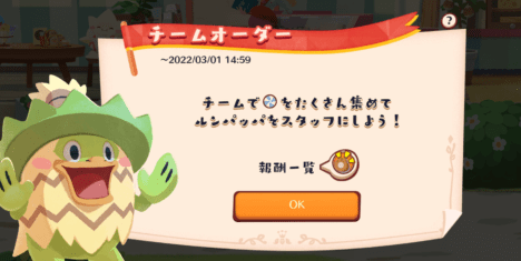 ルンバDEルンパッパ！2