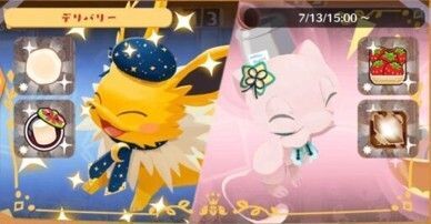 デリバリー_サンダースほしぞら＆ミュウおほしさま1