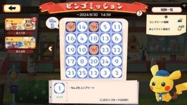 ライチュウ（アローラのすがた）　ビンゴミッション6
