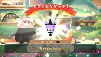 おみとおしランプ入手