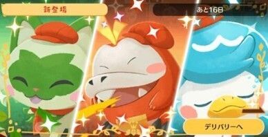 デリバリー_ニャオハ＆ホゲータ＆クワッス1