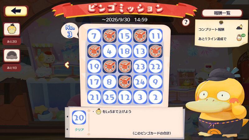 ドオー ビンゴミッション(2026)7