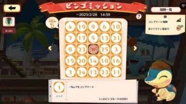 ヒノアラシ　ビンゴミッション4
