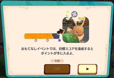 イベントの進め方（おもてなしイベント）1
