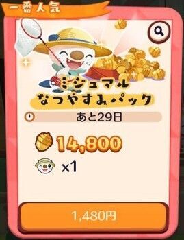 ミジュマルなつやすみパック2