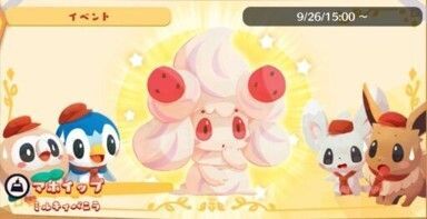 美食家!?マホイップ(2025)2