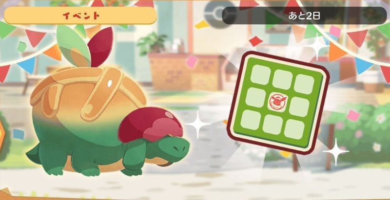 タルップル　ビンゴミッション1