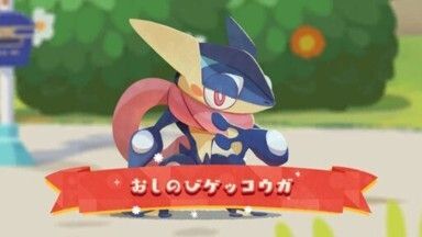 おしのびゲッコウガ(2025-2)1