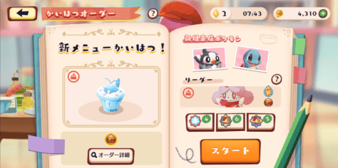 チルットのふわふわかき氷2
