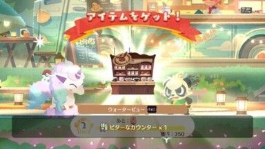 ビターなカウンター入手