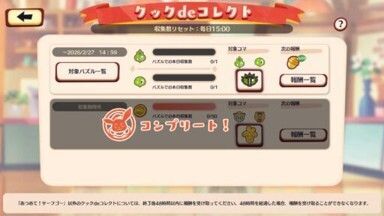 あつめて！ジガルデ2