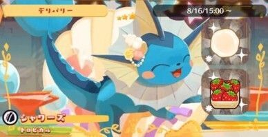 デリバリー_シャワーズトロピカル2