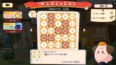 コスモッグ　ビンゴミッション4