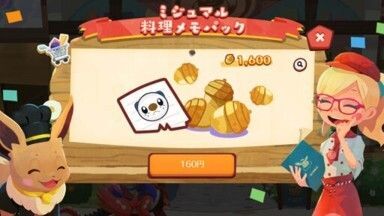 ミジュマル　料理メモパック3