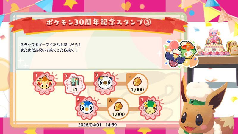 ポケモン３０周年記念スタンプ③2