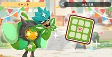 オーガポン　ビンゴミッション1