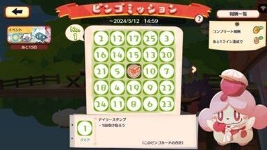 ニューラ　ビンゴミッション2