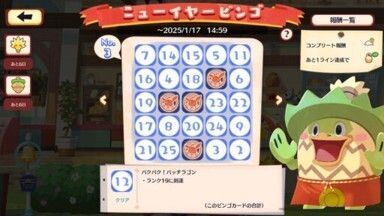 ニューイヤービンゴ（2025）6