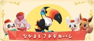 なかよし？ドデカバシ2