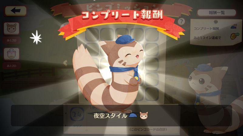 ヤドン ビンゴミッション8