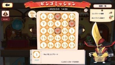 ドドゲザン　ビンゴミッション4
