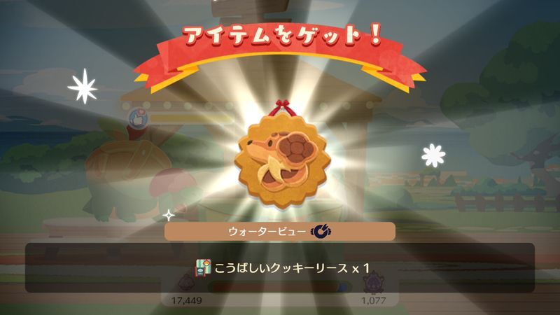 こうばしいクッキーリース入手