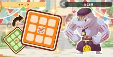 イッカネズミ　ビンゴミッション3