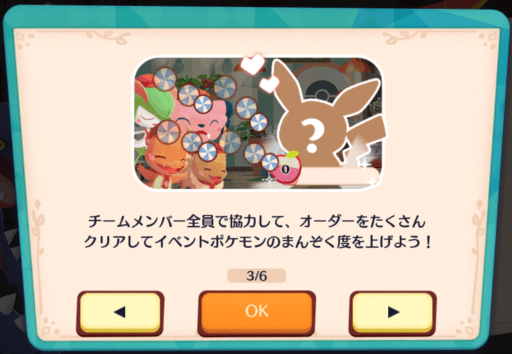 イベントの進め方（チームイベント）3