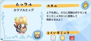 デリバリー_ムックルカラフルエッグ2