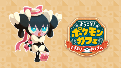 ゴチミルバケーションパック1