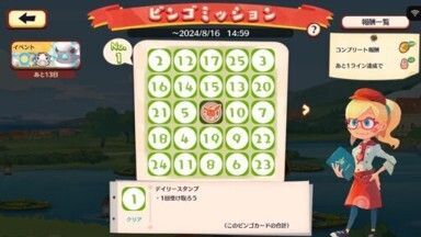 ヒスイゾロア　ビンゴミッション2