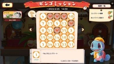 チャデス　ビンゴミッション3