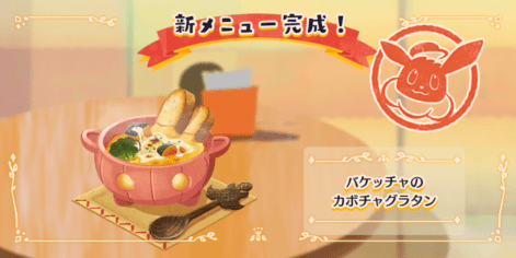 バケッチャのカボチャグラタン1