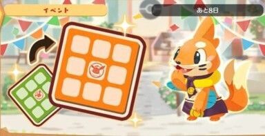 ムウマージ　ビンゴミッション3