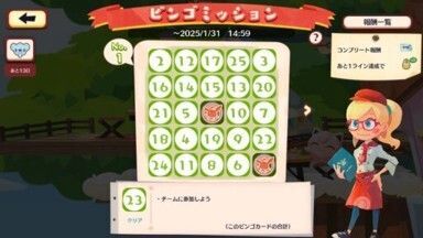クマシュン　ビンゴミッション2