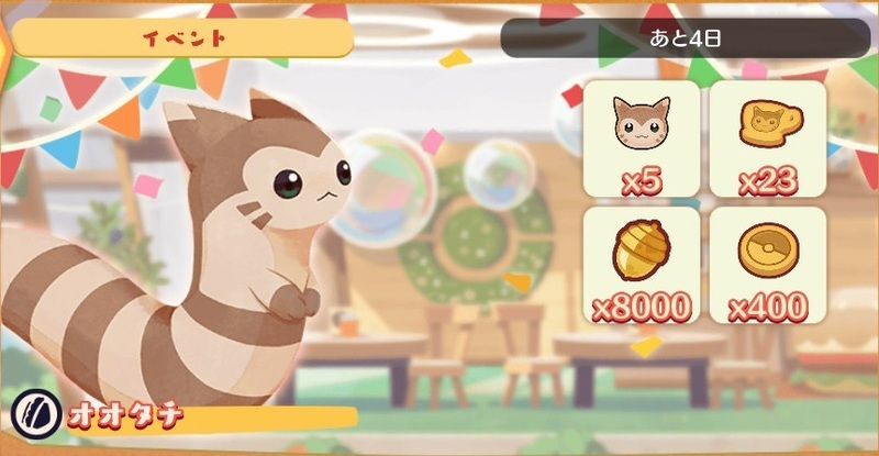 するり!オオタチ(2026)3