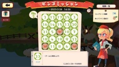 ヒノアラシ　ビンゴミッション2