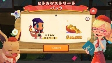 ヒトカゲストリートパック4